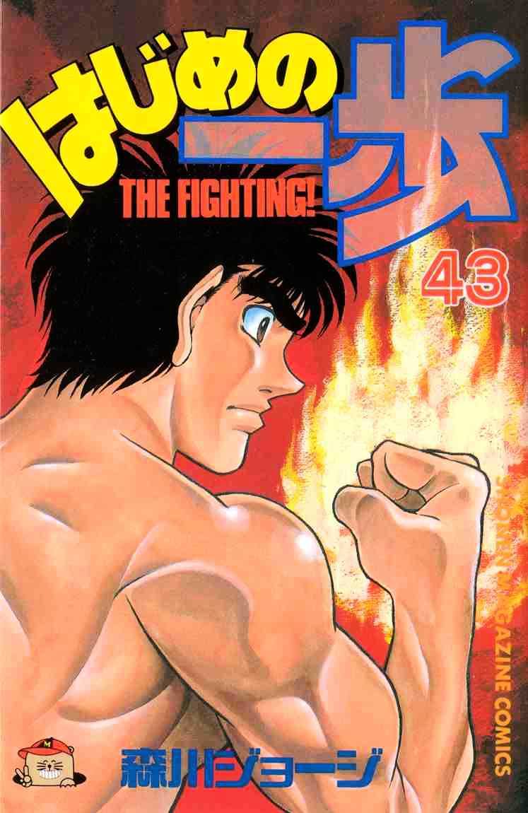 Hajime no Ippo: Fighting Spirit, Chapter 380 image 01